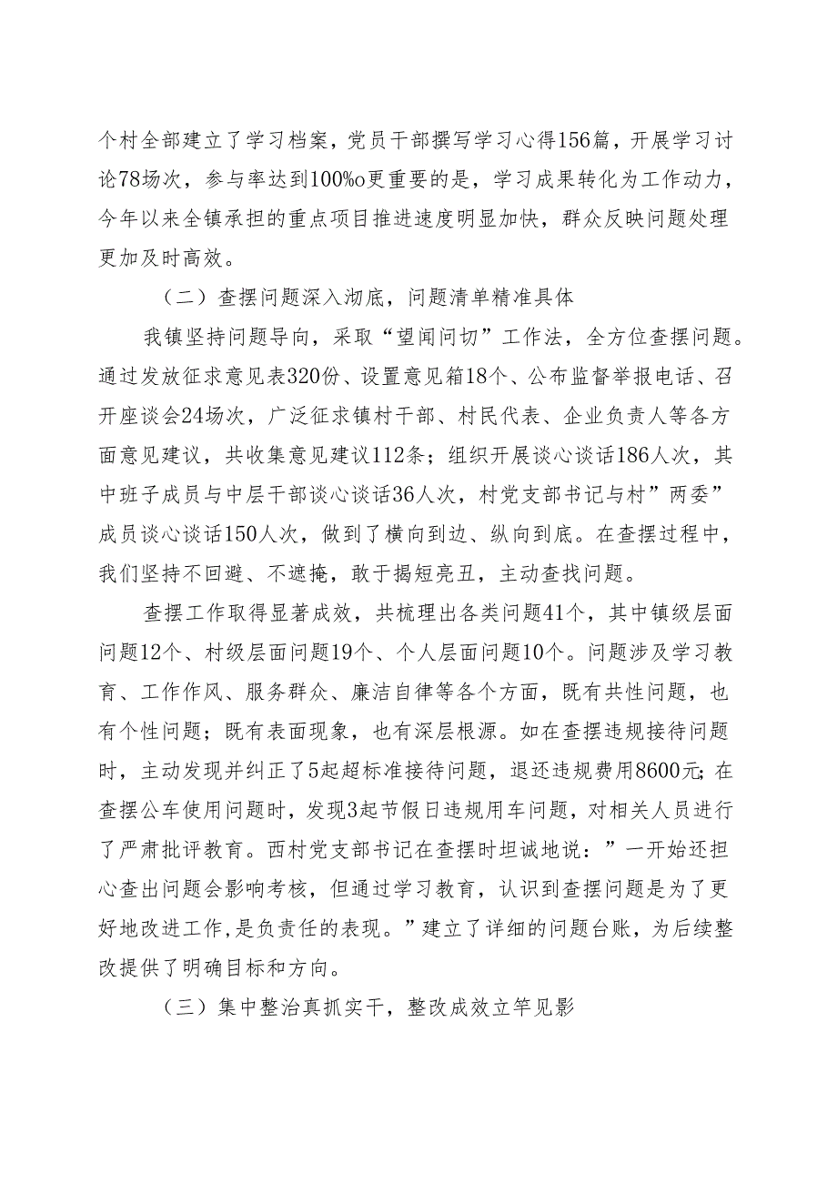 党委2025年度学习教育”回头看”自查报告（及部署讲话内容）5个合集资料.docx_第2页