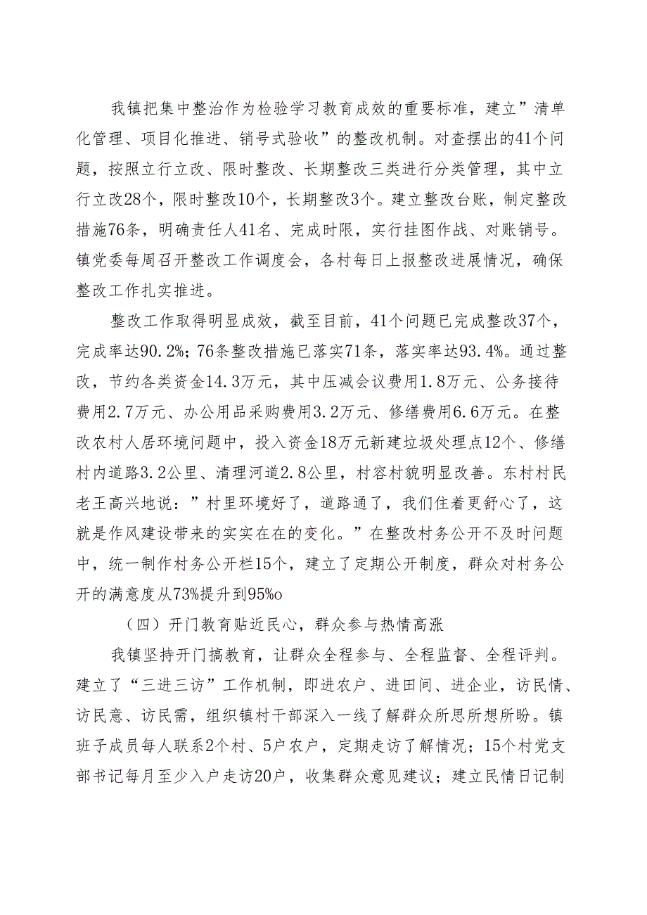 党委2025年度学习教育”回头看”自查报告（及部署讲话内容）5个合集资料.docx_第3页