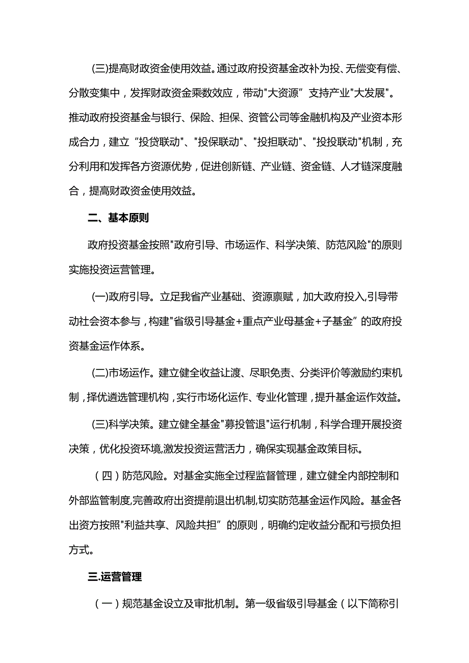 云南省政府投资基金支持产业高质量发展实施方案.docx_第2页
