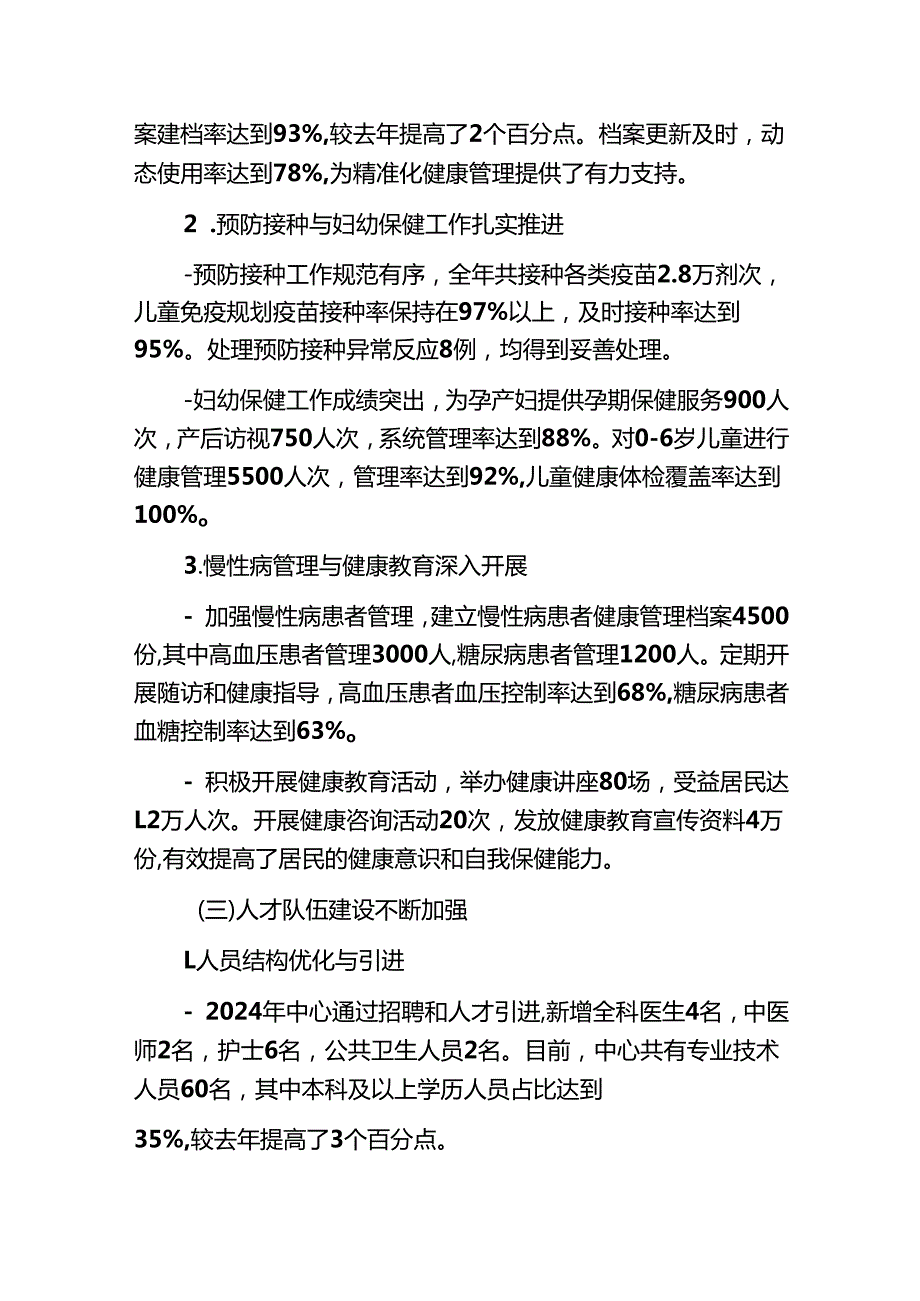 2024 X社区卫生服务中心工作总结暨2025年工作计划.docx_第3页