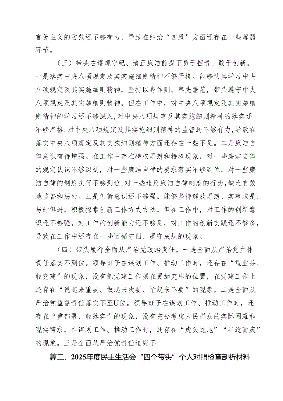2025民主生活会领导班子“四个带头”对照检查材料(18篇集合).docx_第2页