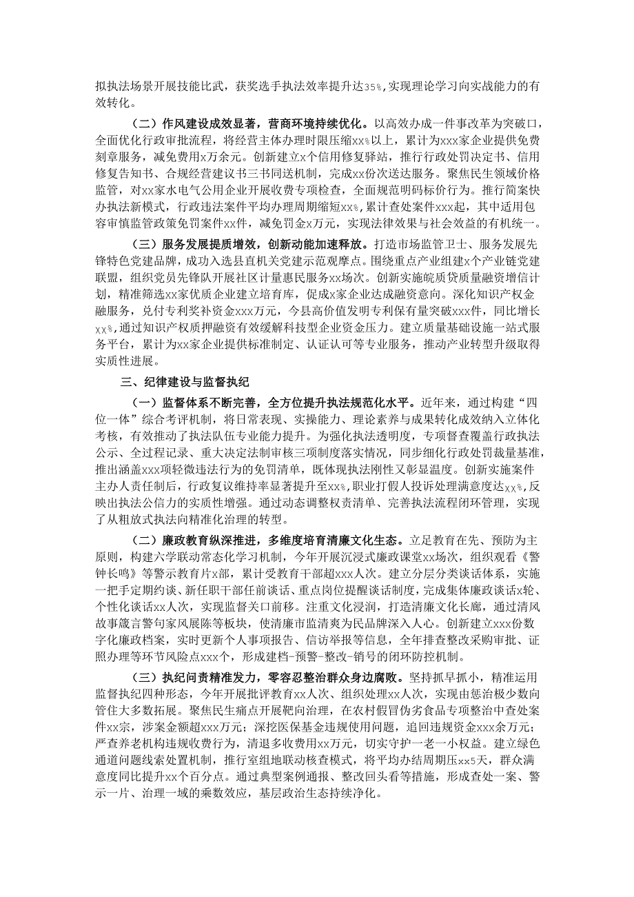 市场监督管理局2025年上半年落实全面从严治党主体责任情况报告.docx_第2页