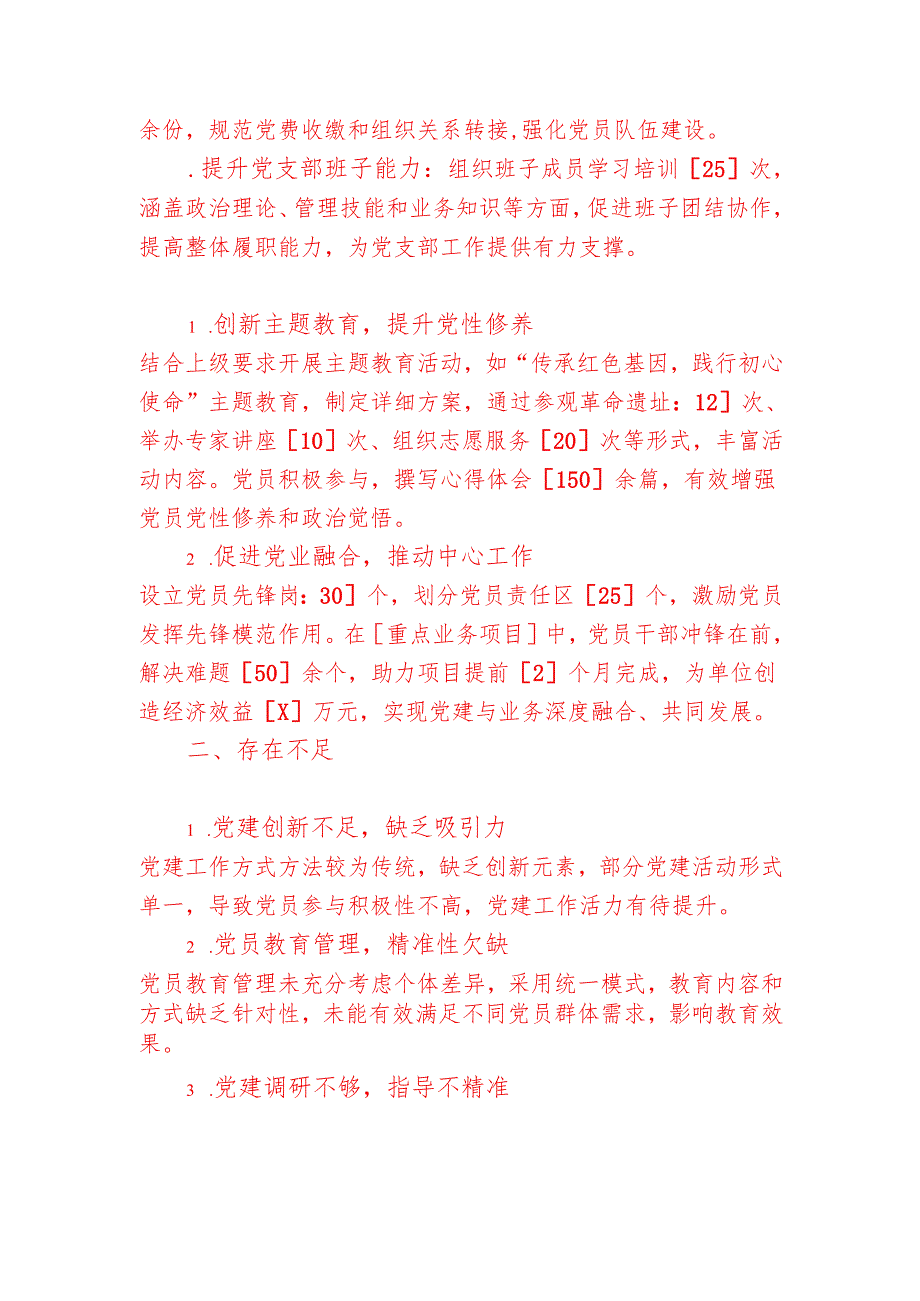 2024党支部副书记述职报告（精选）.docx_第2页