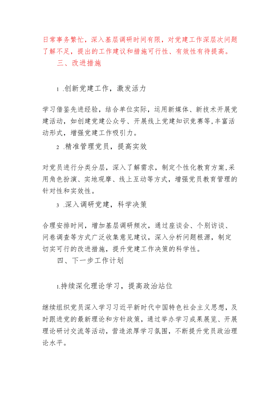 2024党支部副书记述职报告（精选）.docx_第3页