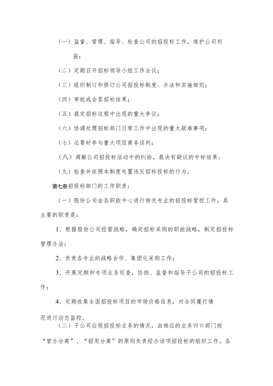 房地产（集团）招投标管理制度.docx_第2页