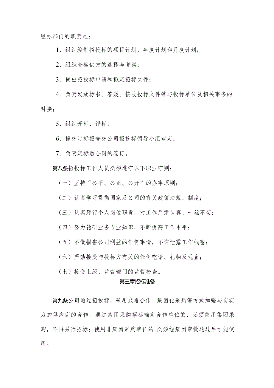 房地产（集团）招投标管理制度.docx_第3页