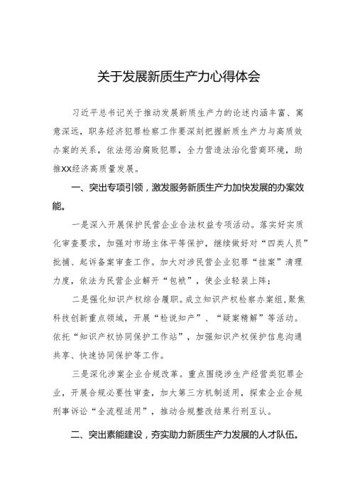 检察院党员干部学习关于推动发展新质生产力的论述心得体会(三篇).docx