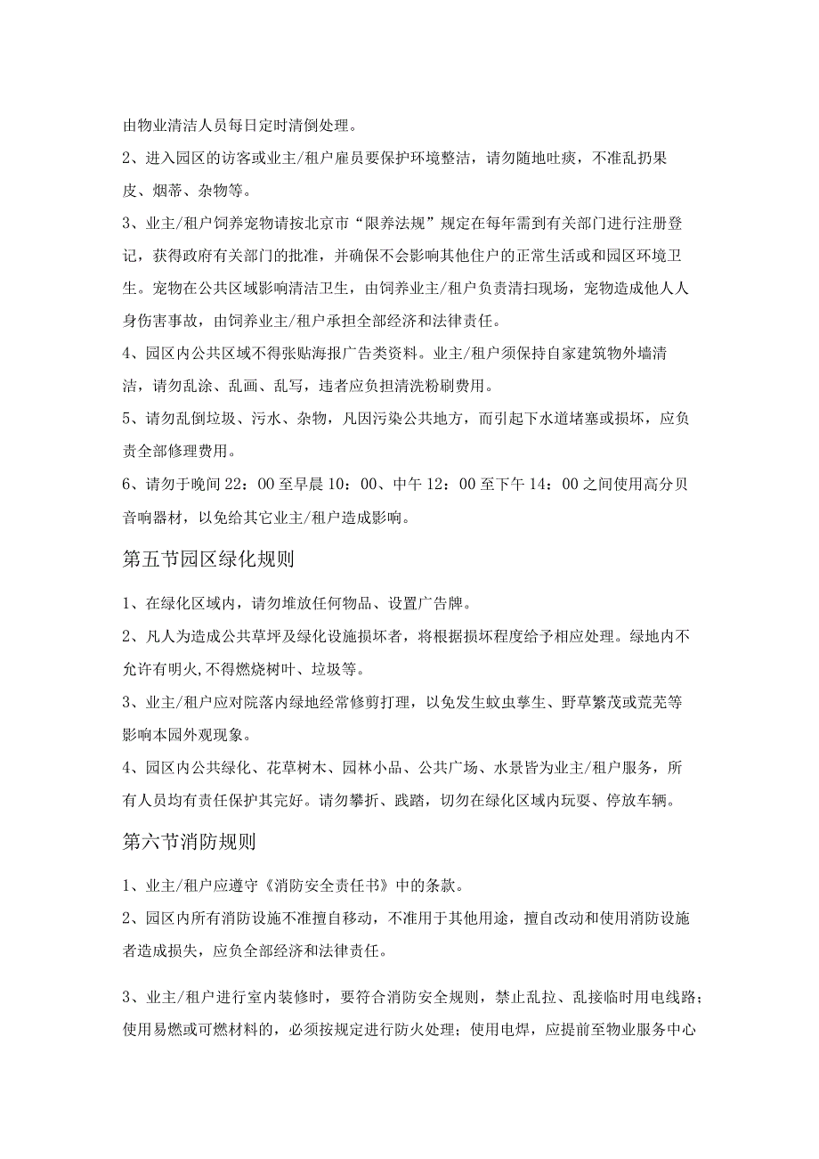 研发楼业主物业公共规则及条例.docx_第3页