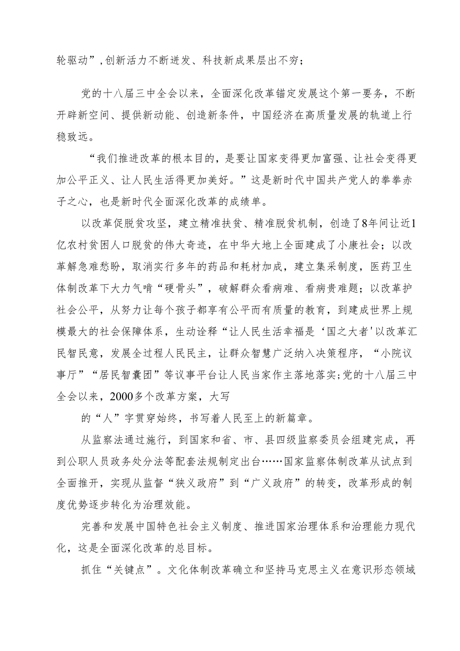 学习二十三中全会精神心得体会通用14篇（最新版）.docx_第2页