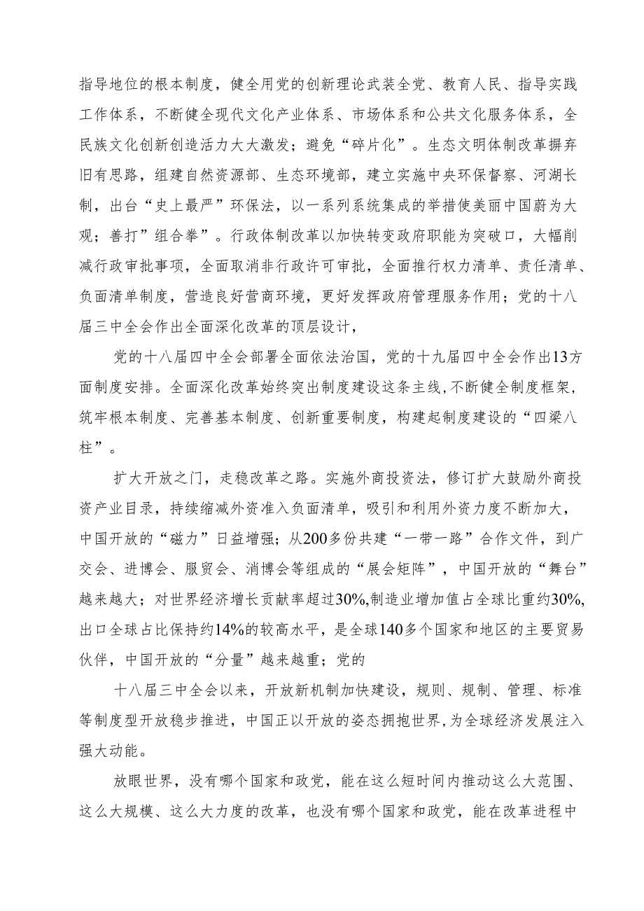 学习二十三中全会精神心得体会通用14篇（最新版）.docx_第3页