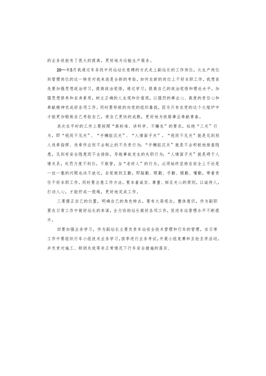 铁路班组月度工作总结.docx_第3页