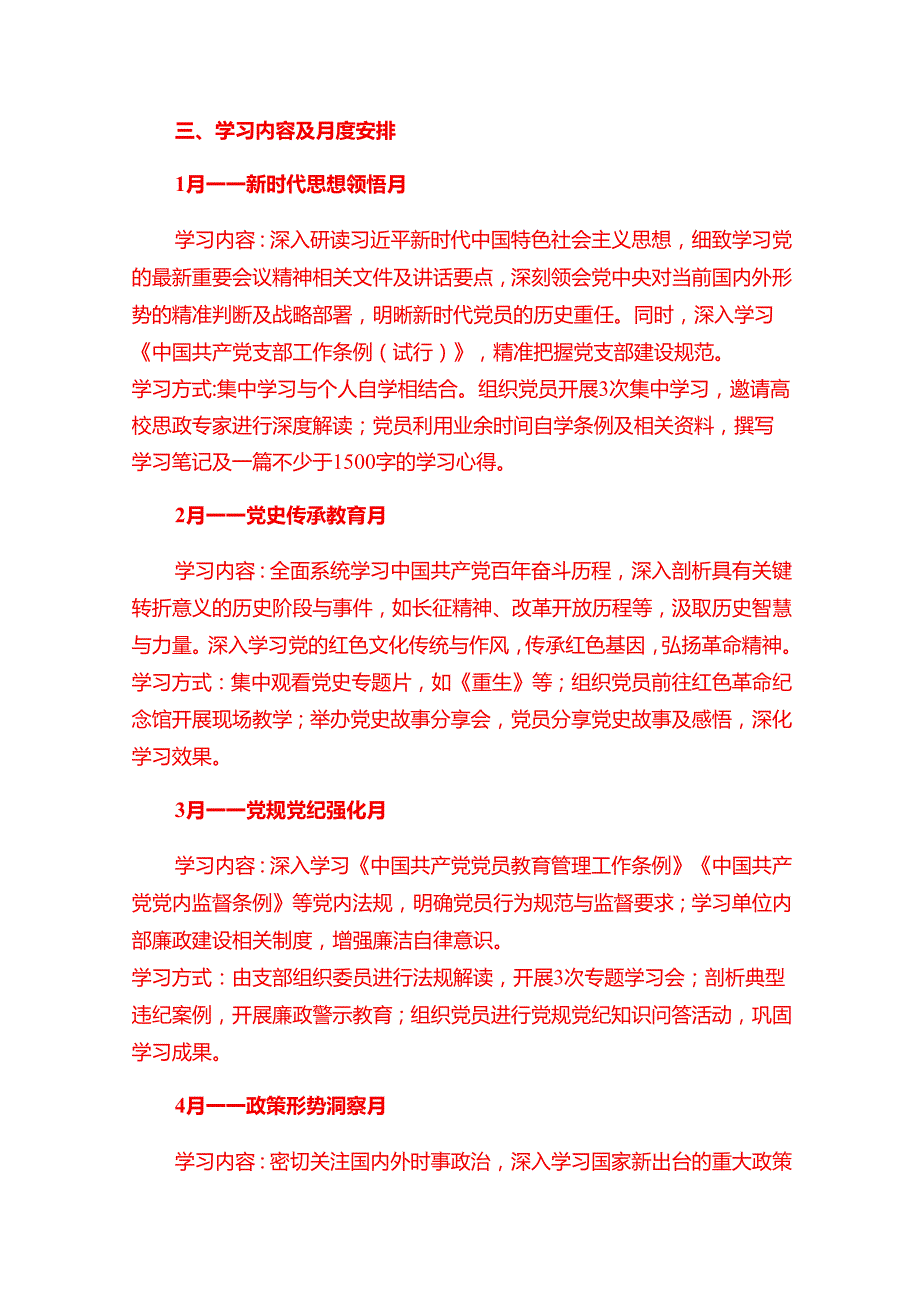 2025党支部112月党员学习计划（精选）.docx_第2页
