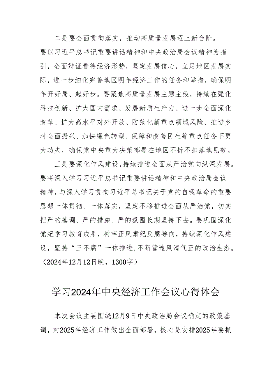 学习2024年中央经济工作会议个人心得体会 汇编4份.docx_第2页