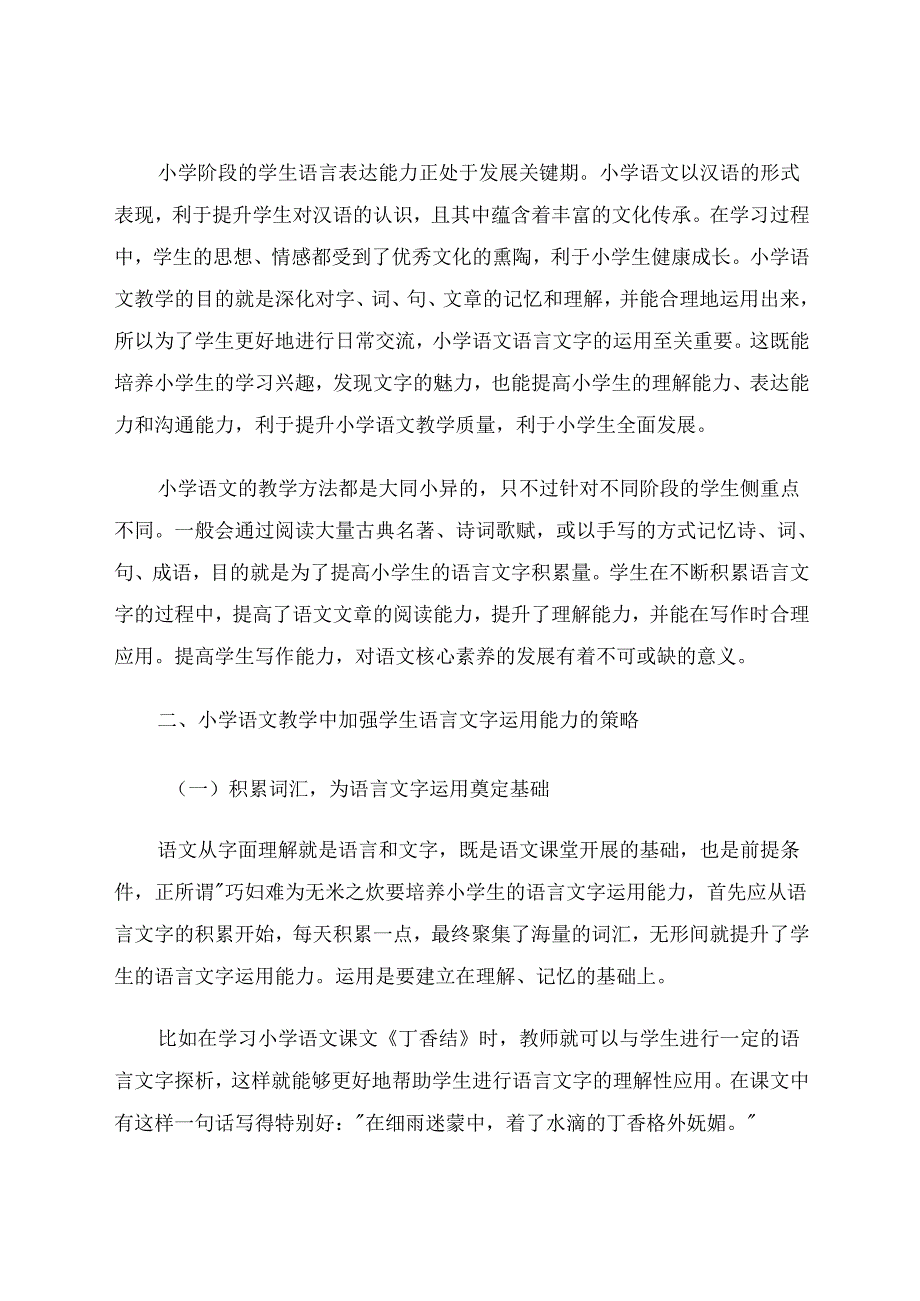 在积累中夯实基础在实践中提升能力 论文.docx_第2页