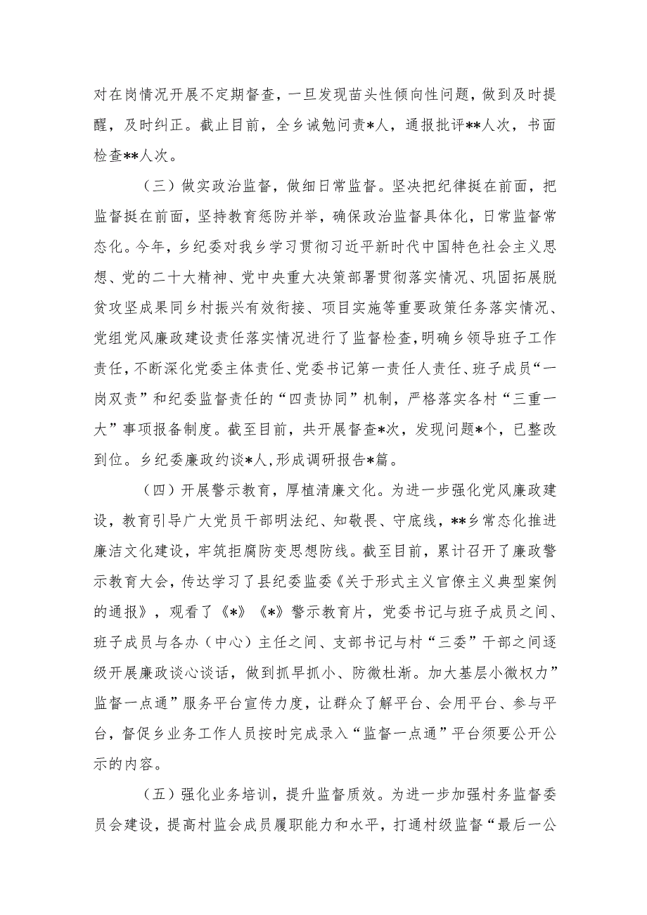 2024年党风廉政工作总结报告范文20篇（精选版）.docx_第3页