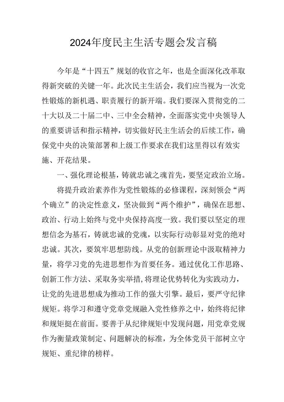 学习2024年度民主生活专题会发言工作汇报汇编15份.docx_第1页