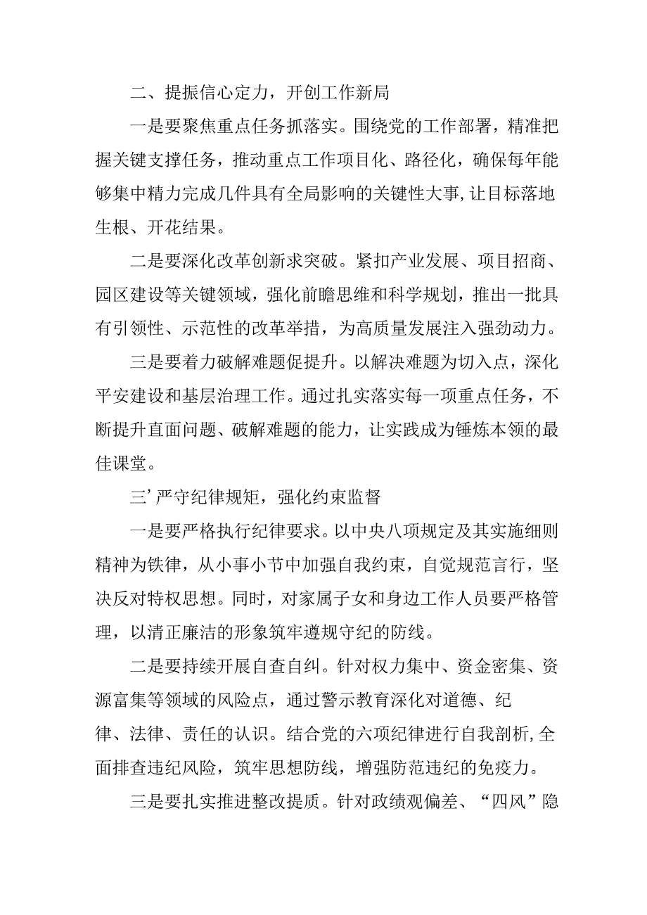 学习2024年度民主生活专题会发言工作汇报汇编15份.docx_第2页