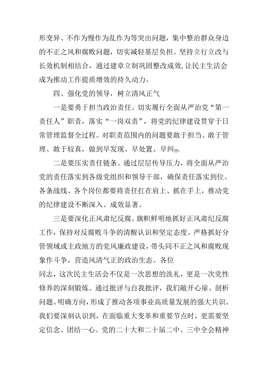 学习2024年度民主生活专题会发言工作汇报汇编15份.docx_第3页