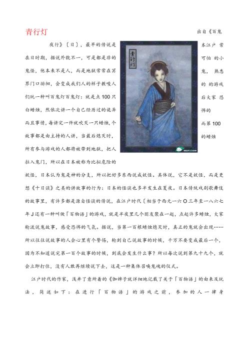 日本妖怪图解.docx