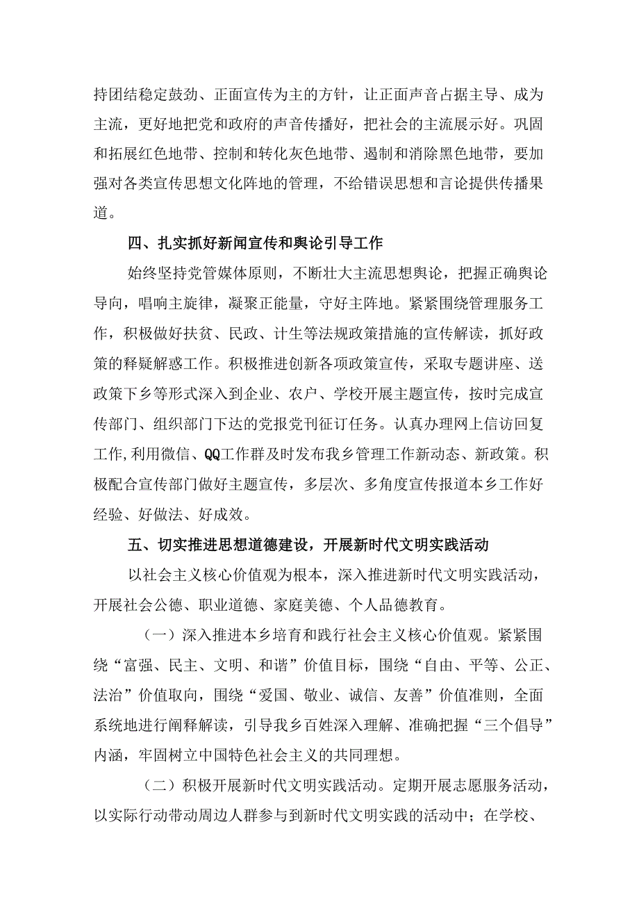 （9篇）2024年意识形态工作计划工作方案汇编.docx_第3页