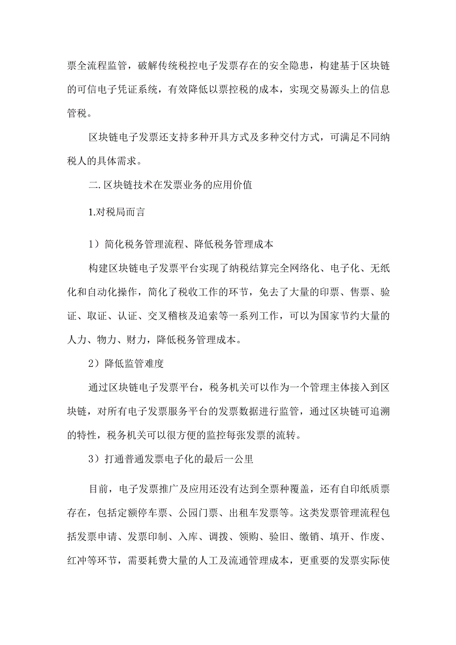 区块链技术在电子发票管理中的应用及价值.docx_第2页