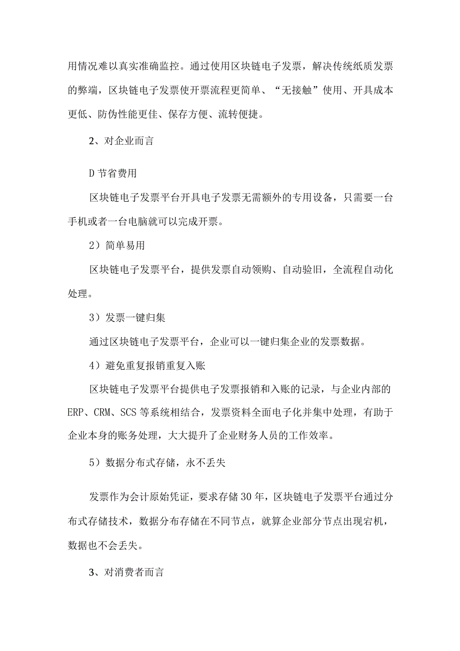 区块链技术在电子发票管理中的应用及价值.docx_第3页