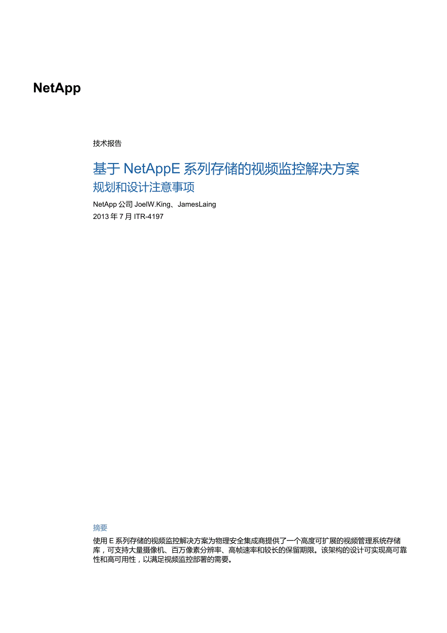 基于 NetApp E 系列存储的视频监控解决方案规划和设计注意事项.docx_第1页