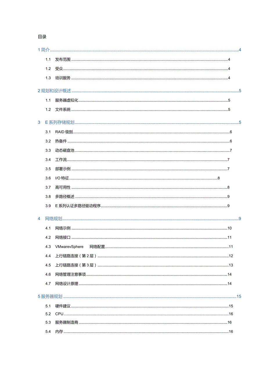 基于 NetApp E 系列存储的视频监控解决方案规划和设计注意事项.docx_第2页