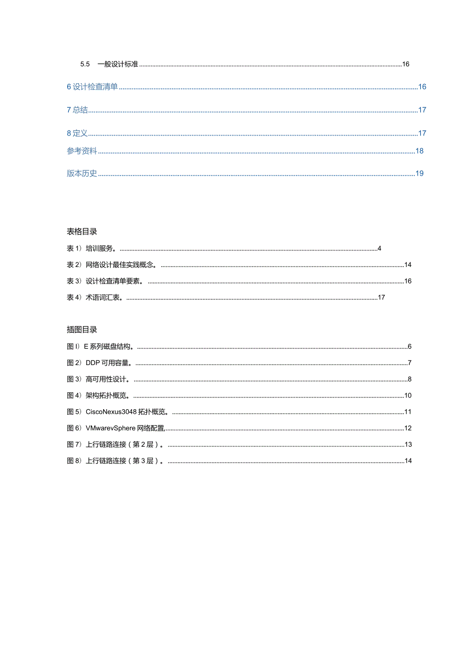 基于 NetApp E 系列存储的视频监控解决方案规划和设计注意事项.docx_第3页