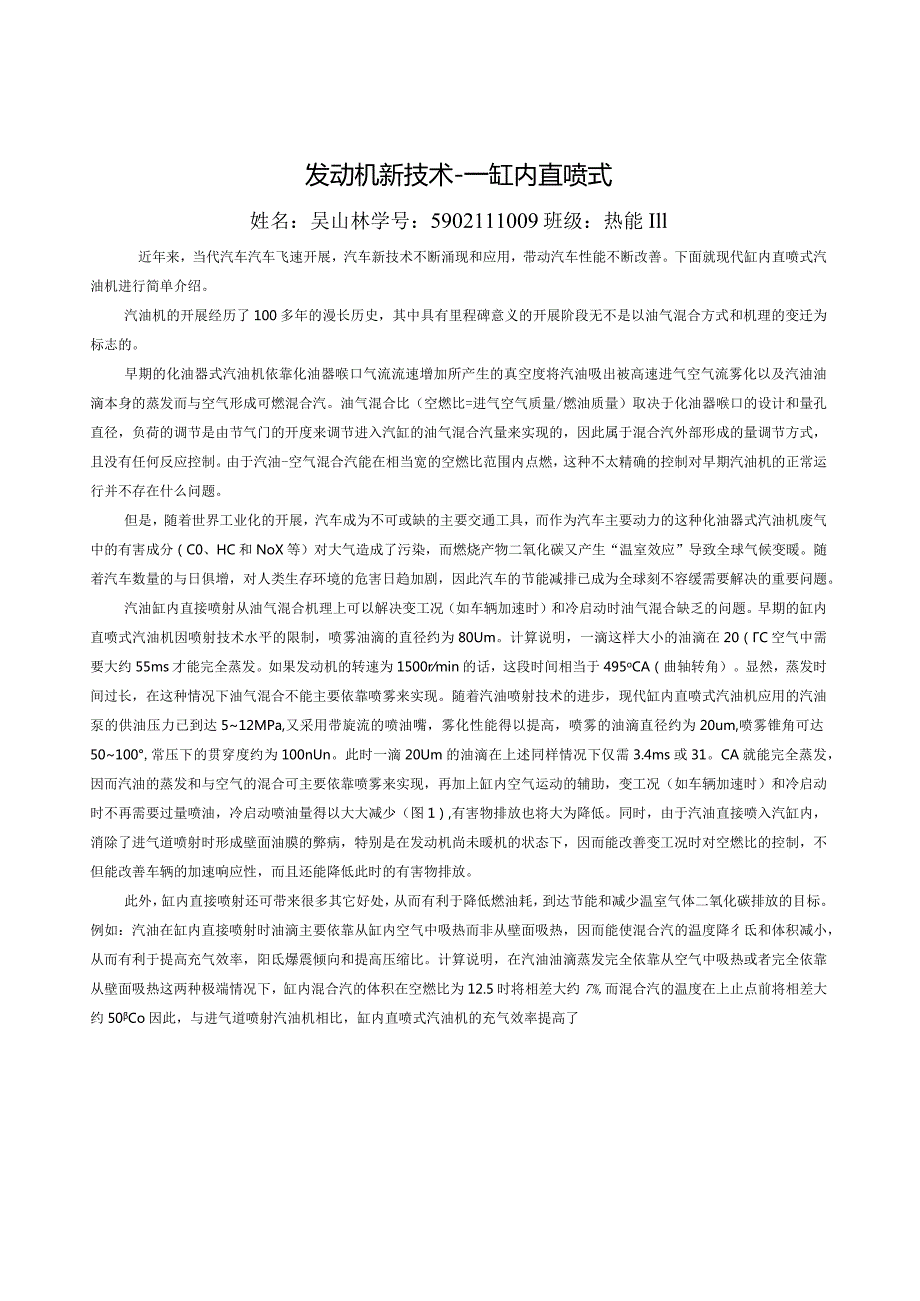 汽车发动机新技术的论文.docx_第1页