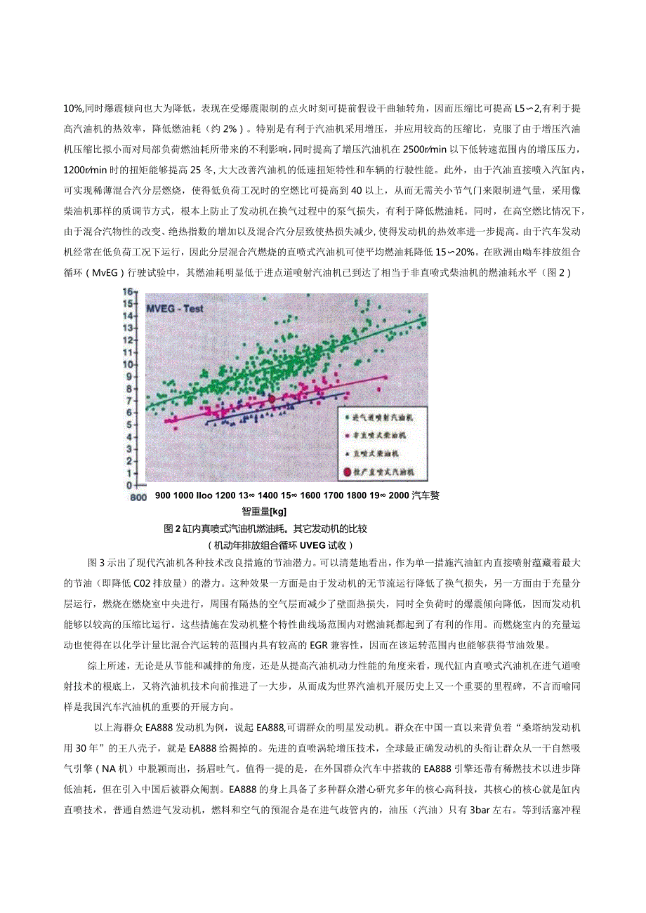 汽车发动机新技术的论文.docx_第2页