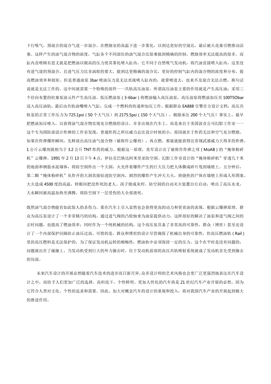 汽车发动机新技术的论文.docx_第3页