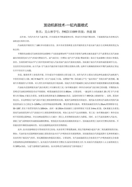 汽车发动机新技术的论文.docx