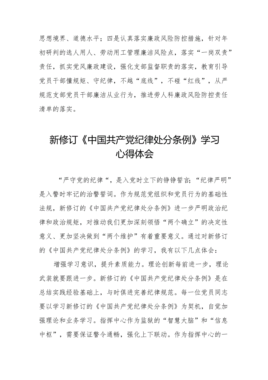 《中国共产党纪律处分条例》学习体会九篇.docx_第2页