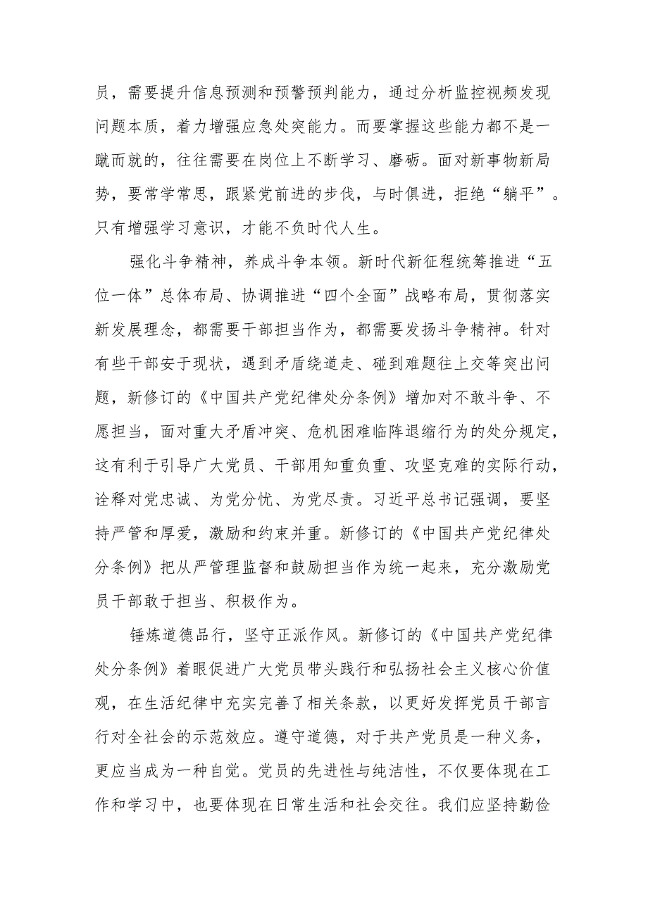 《中国共产党纪律处分条例》学习体会九篇.docx_第3页