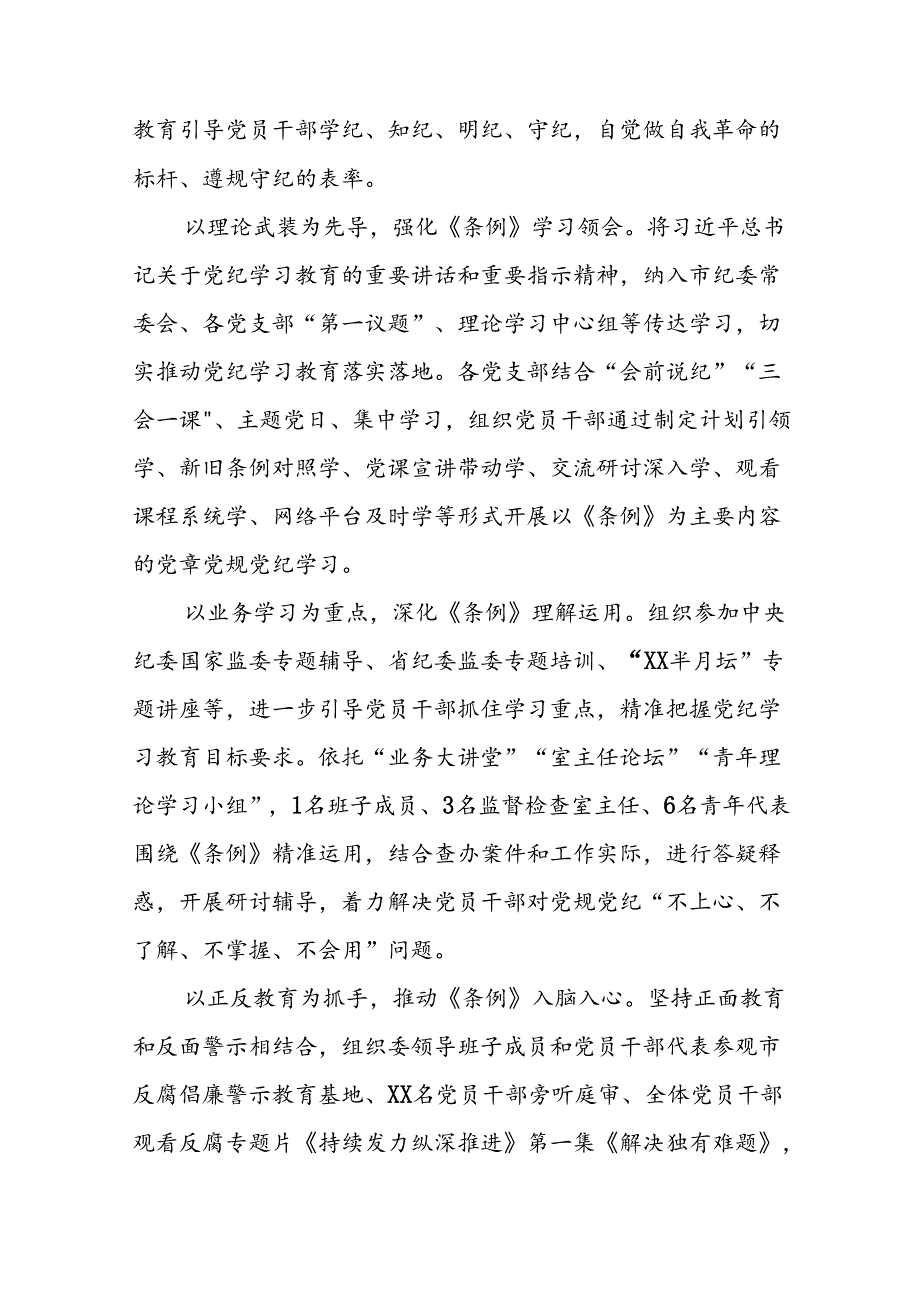 2024年党支部党纪学习教育阶段总结汇报材料十六篇.docx_第3页
