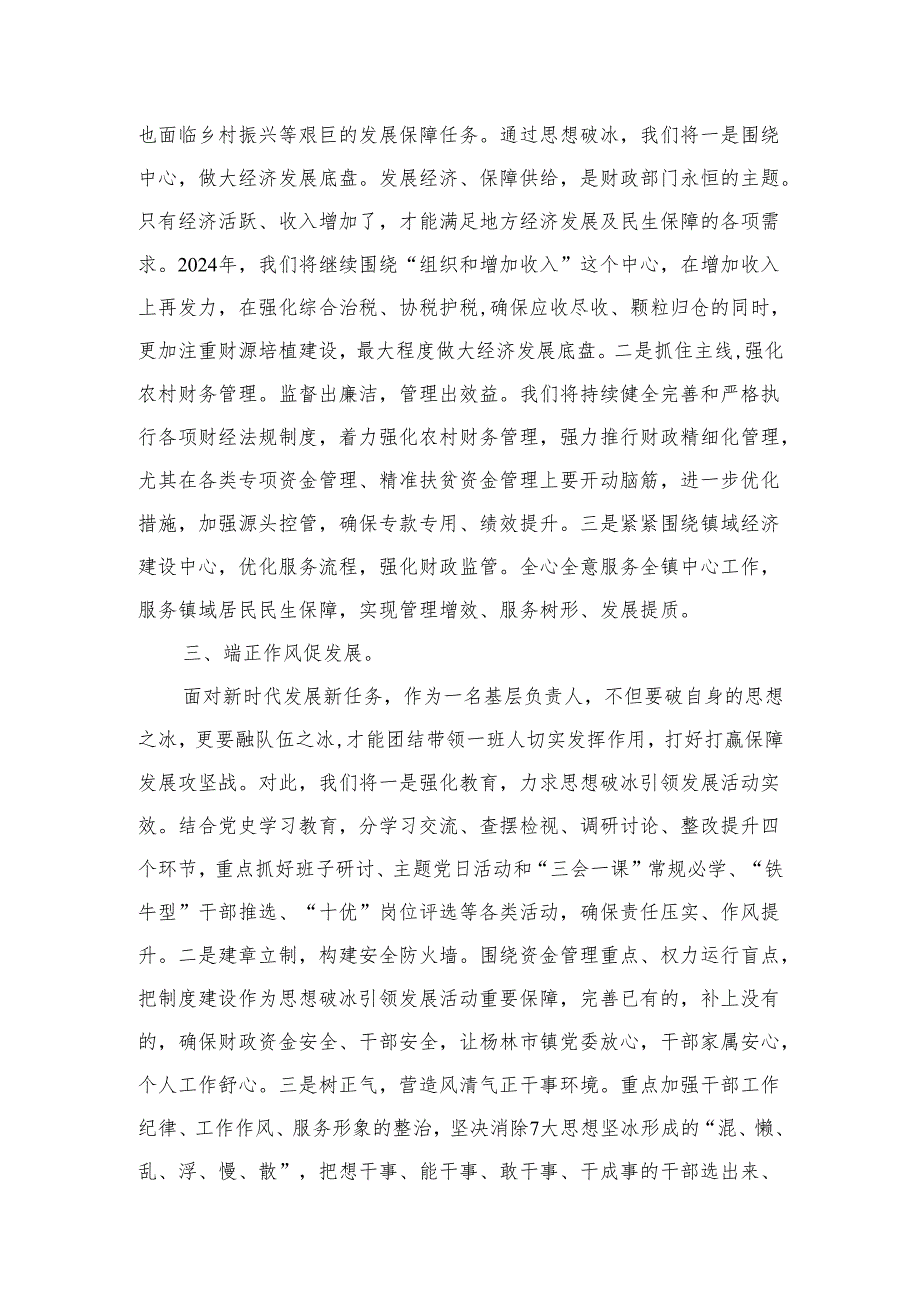 2024“思想要提升我该懂什么”三抓三促研讨发言材料最新版15篇合辑.docx_第3页