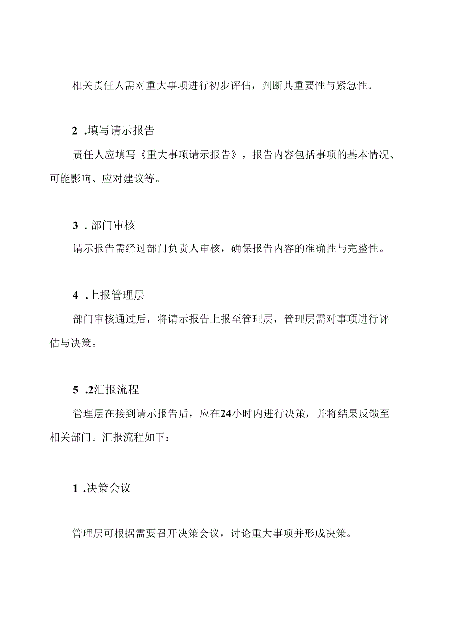 重大事项请示汇报制度.docx_第3页