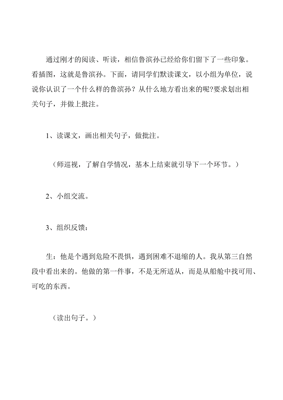 《鲁滨逊漂流记》教案.docx_第3页