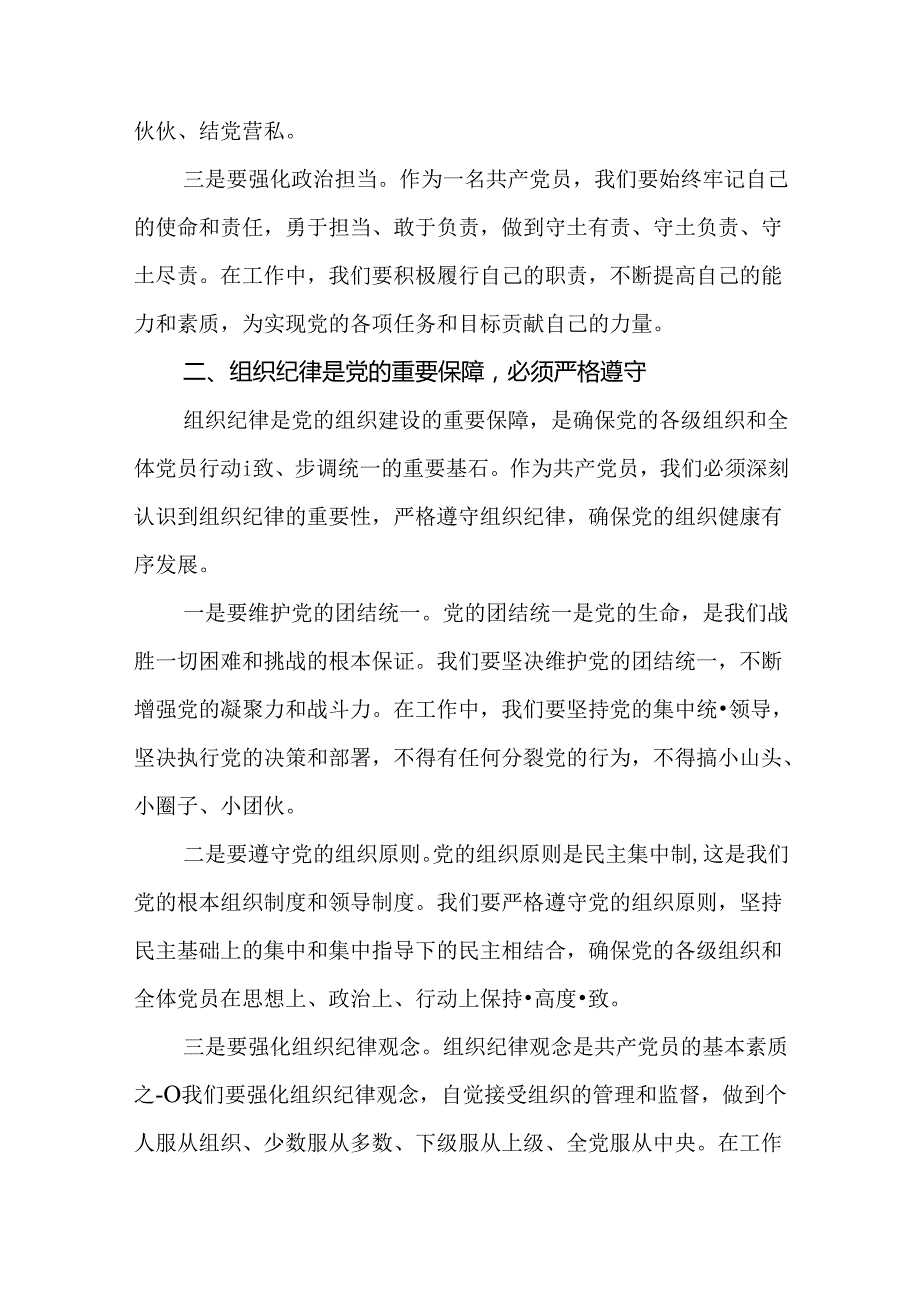 党纪学习教育党课讲稿：严明党的纪律规矩展新时代干部风貌13篇.docx_第3页