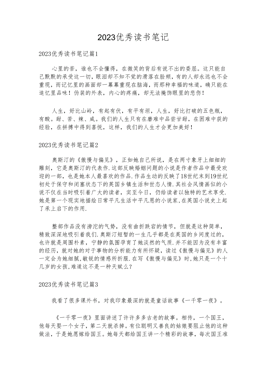 2023优秀读书笔记 (30篇).docx_第1页