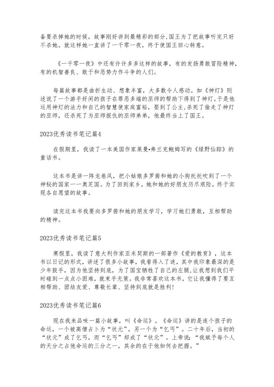 2023优秀读书笔记 (30篇).docx_第2页