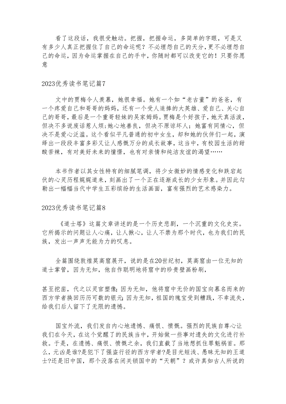 2023优秀读书笔记 (30篇).docx_第3页