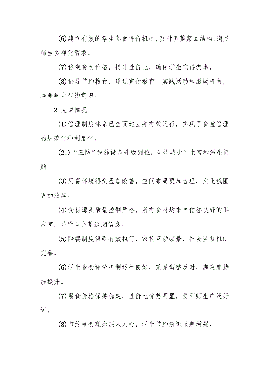 十三篇2024年学校食堂食品卫生安全管理工作情况报告.docx_第2页