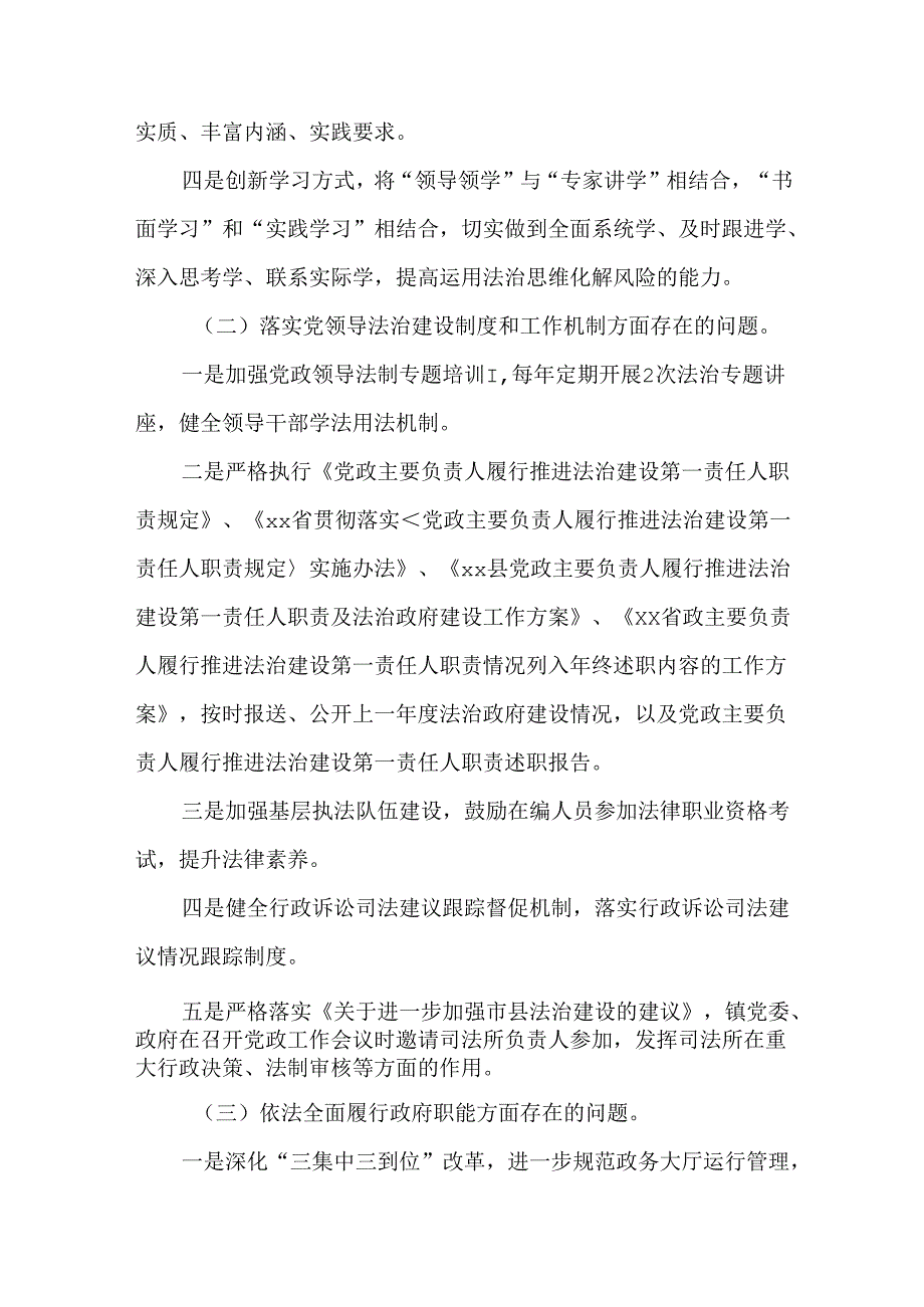 2篇关于贯彻落实“一规划两纲要”法治督察情况的问题整改报告.docx_第2页