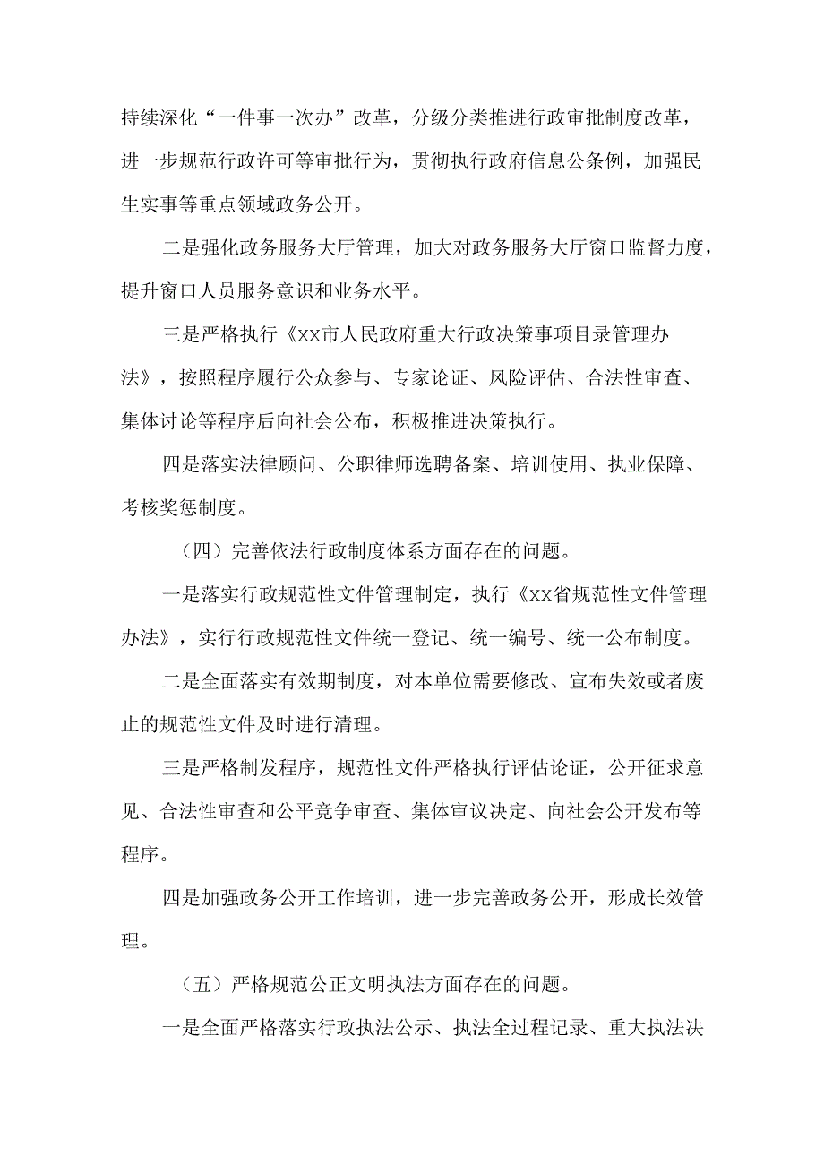 2篇关于贯彻落实“一规划两纲要”法治督察情况的问题整改报告.docx_第3页