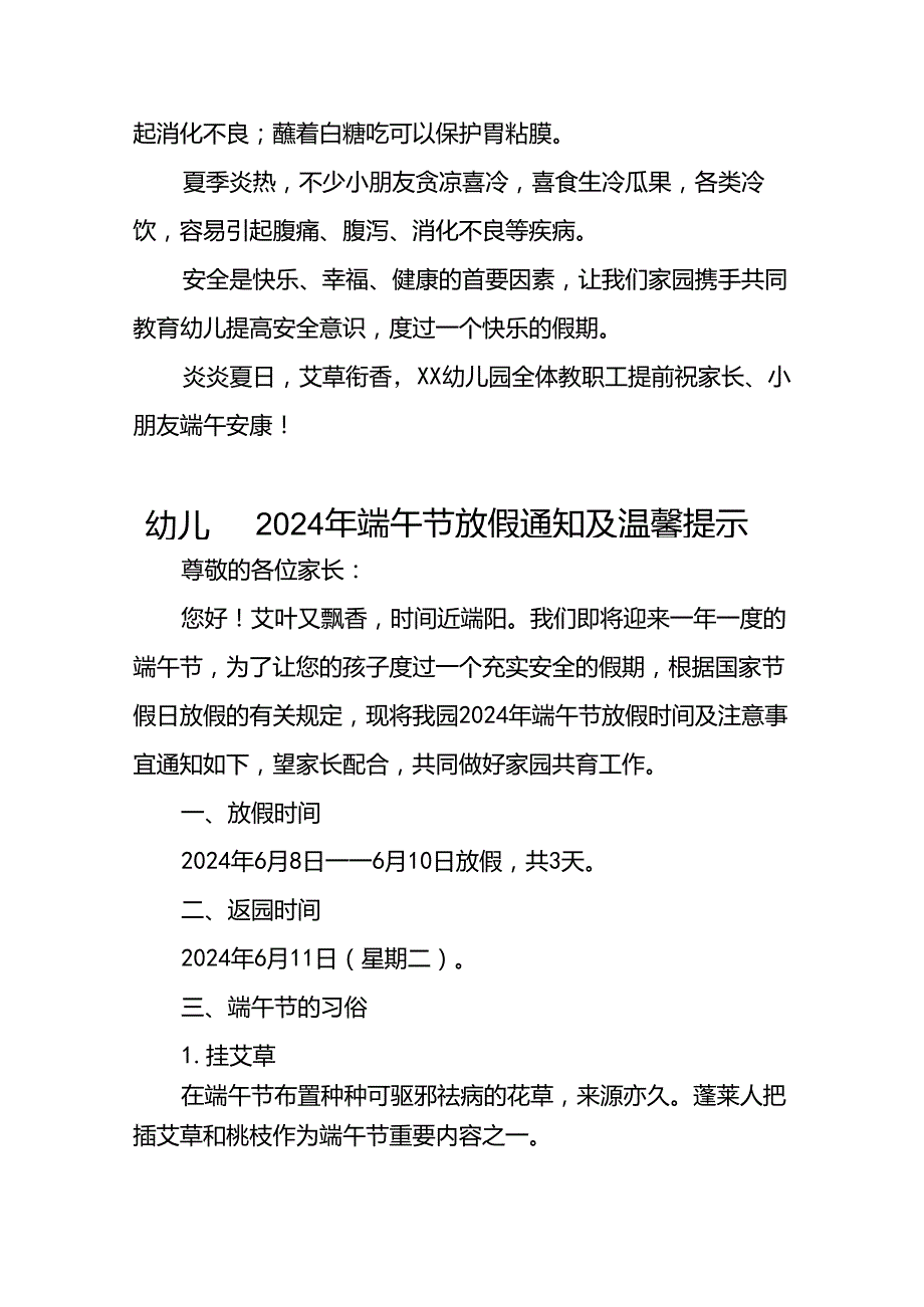 八篇幼儿园2024年“端午节”放假通知.docx_第3页