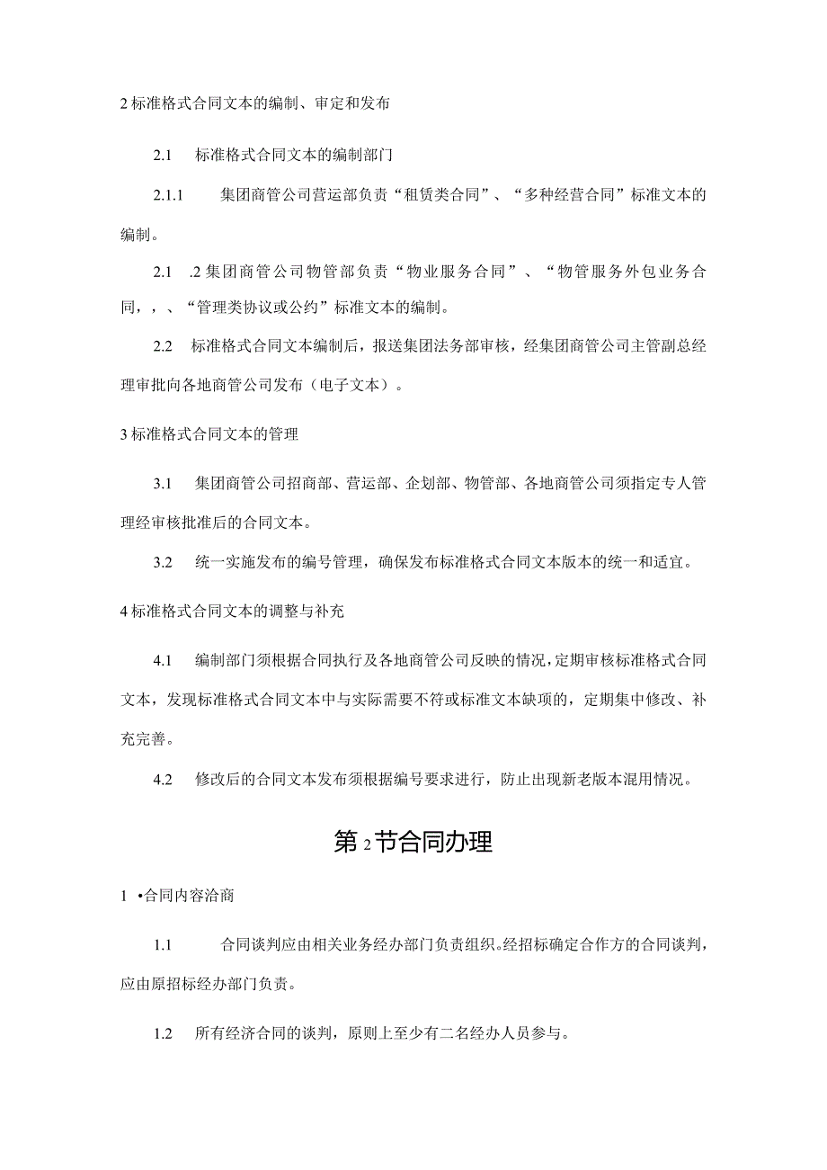 集团商管公司项目合同管理.docx_第2页