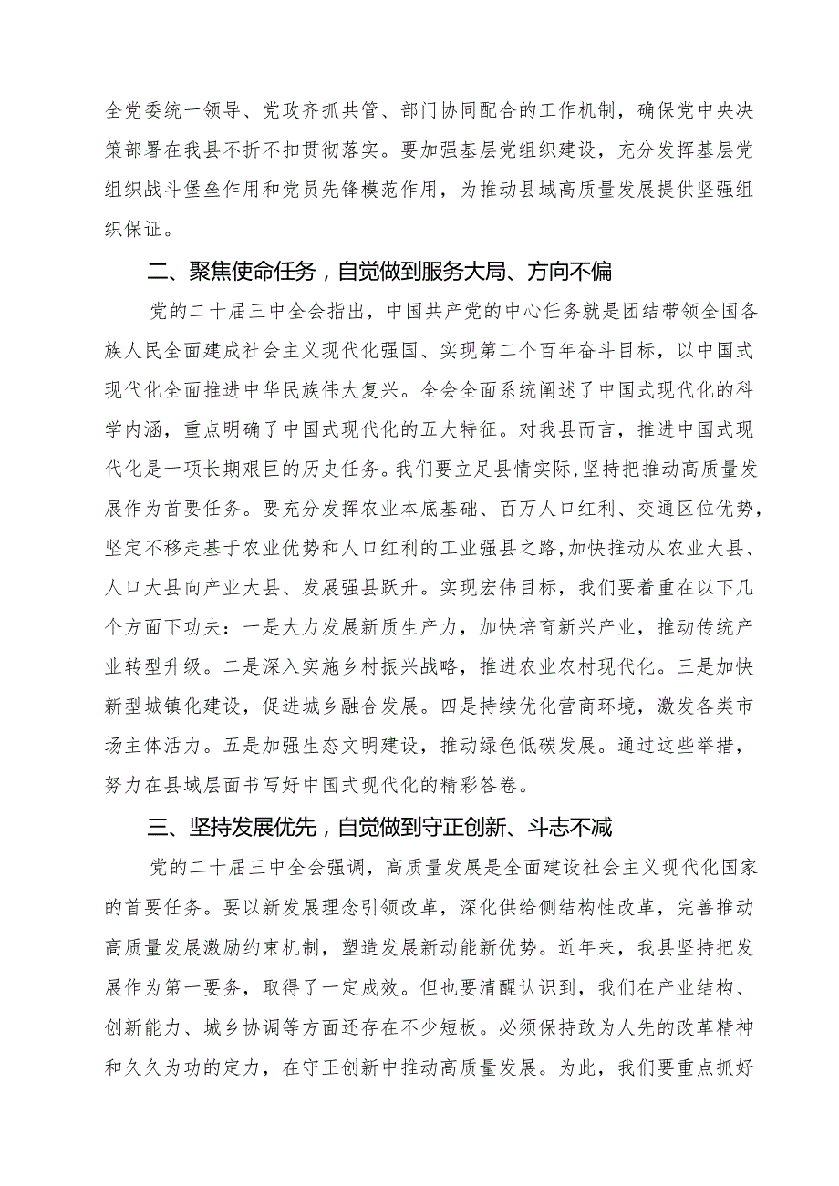 党委党组理论学习中心组专题学习党的二十三中全会精神发言提纲范文12篇（详细版）.docx_第3页