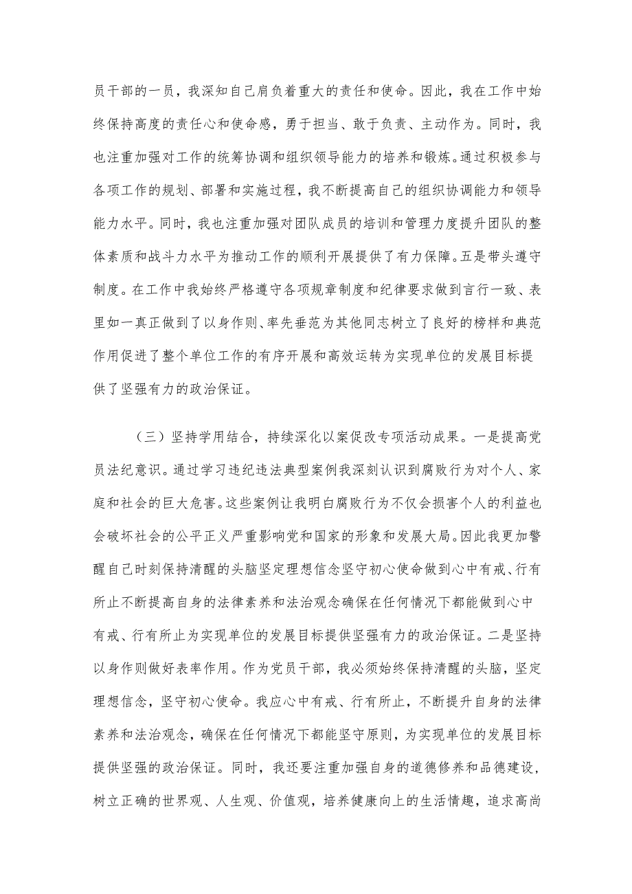 “以案促改”个人对照检查发言材料5篇汇编.docx_第3页